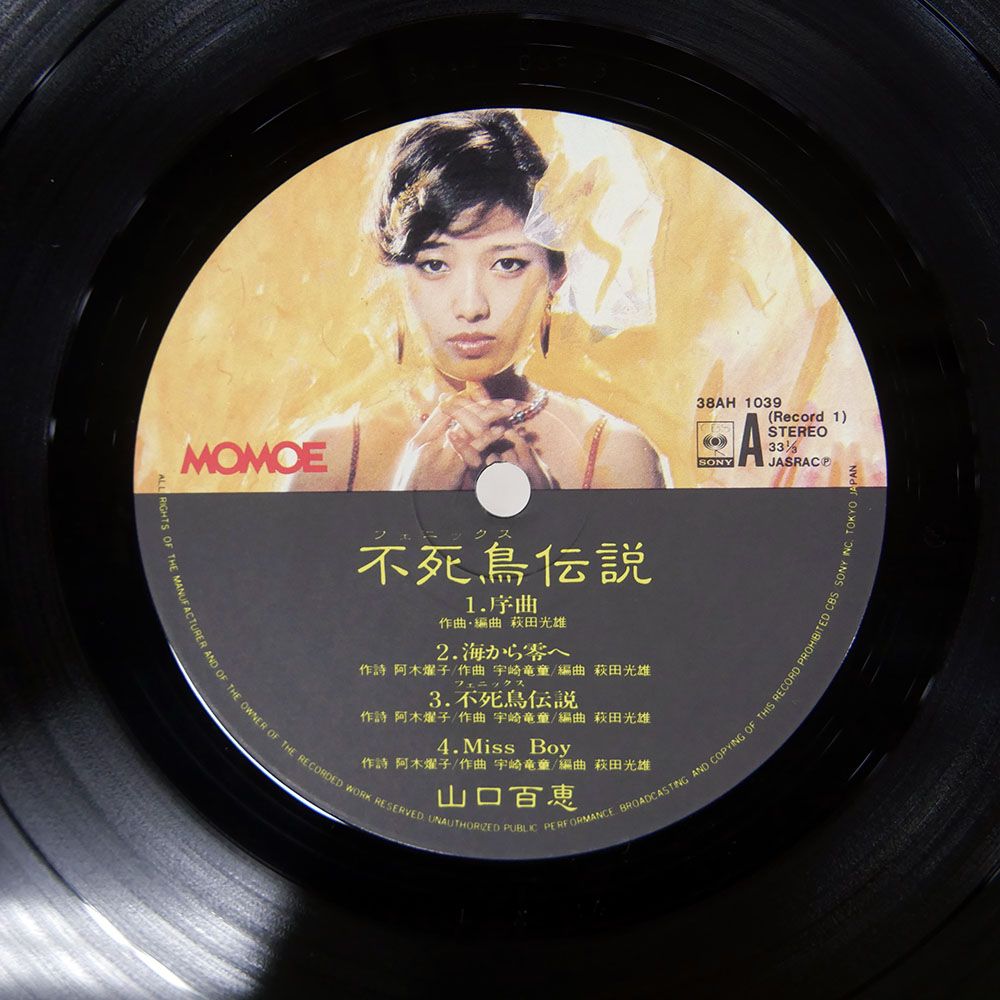 〔レコード〕☆山口百恵『不死鳥伝説』2枚組◆LP 百恵直筆サインプレス盤! レコード〕☆山口百恵『不死鳥伝説』2枚組◇LP 百恵直筆サインプレス盤