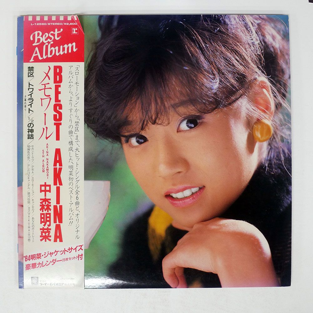 国内盤 中森明菜/ベストアキナメモワール/REPRISE L12590 LP - メルカリ