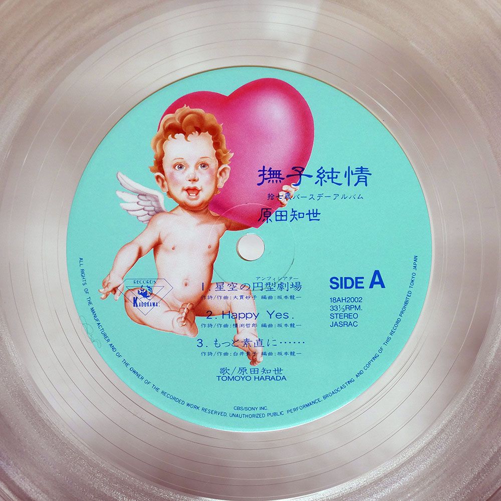国内盤 原田知世/撫子純情/KADOKAWA 18AH2002 LP - メルカリ