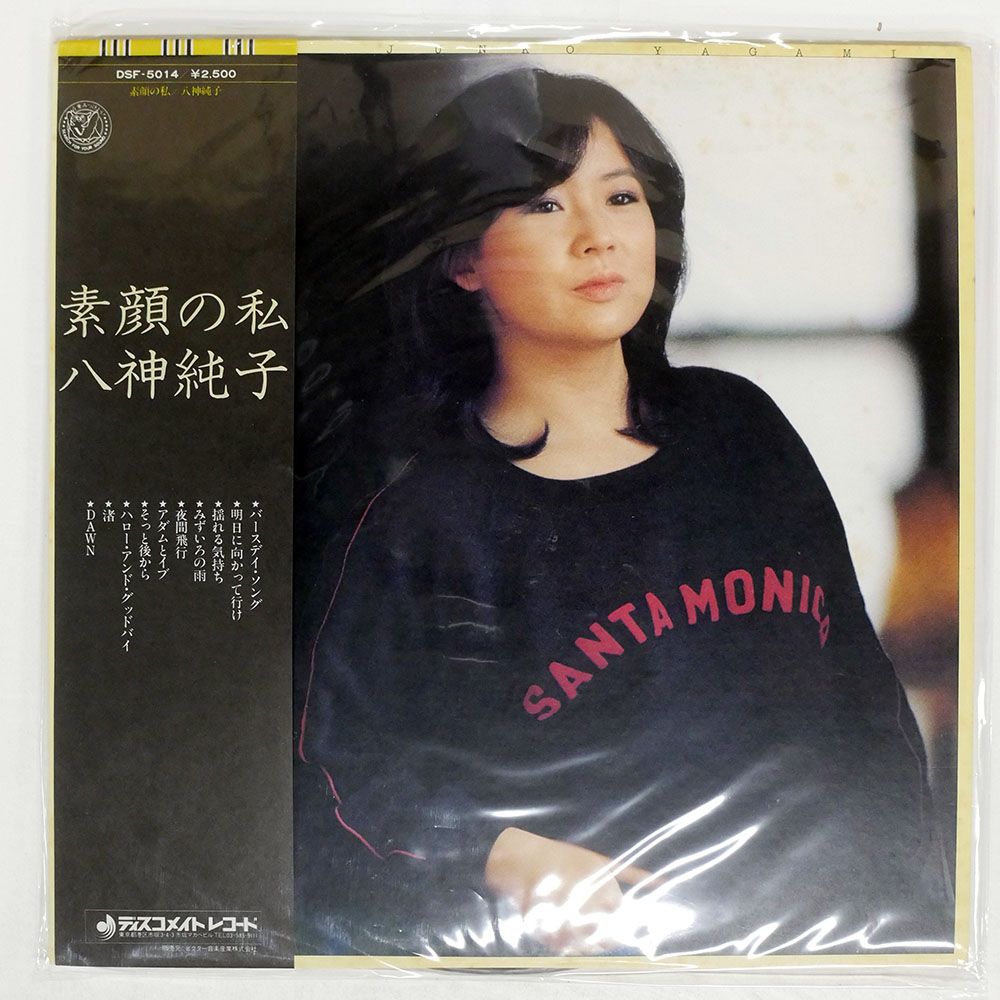 国内盤 八神純子/素顔の私/DISCOMATE DSF5014 LP - メルカリ