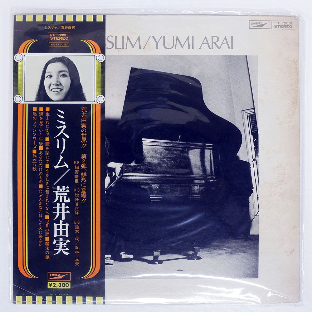 荒井由実 ミスリム ⁄ Misslim - MISSLIM LP | オリジナル盤 激レア荒井