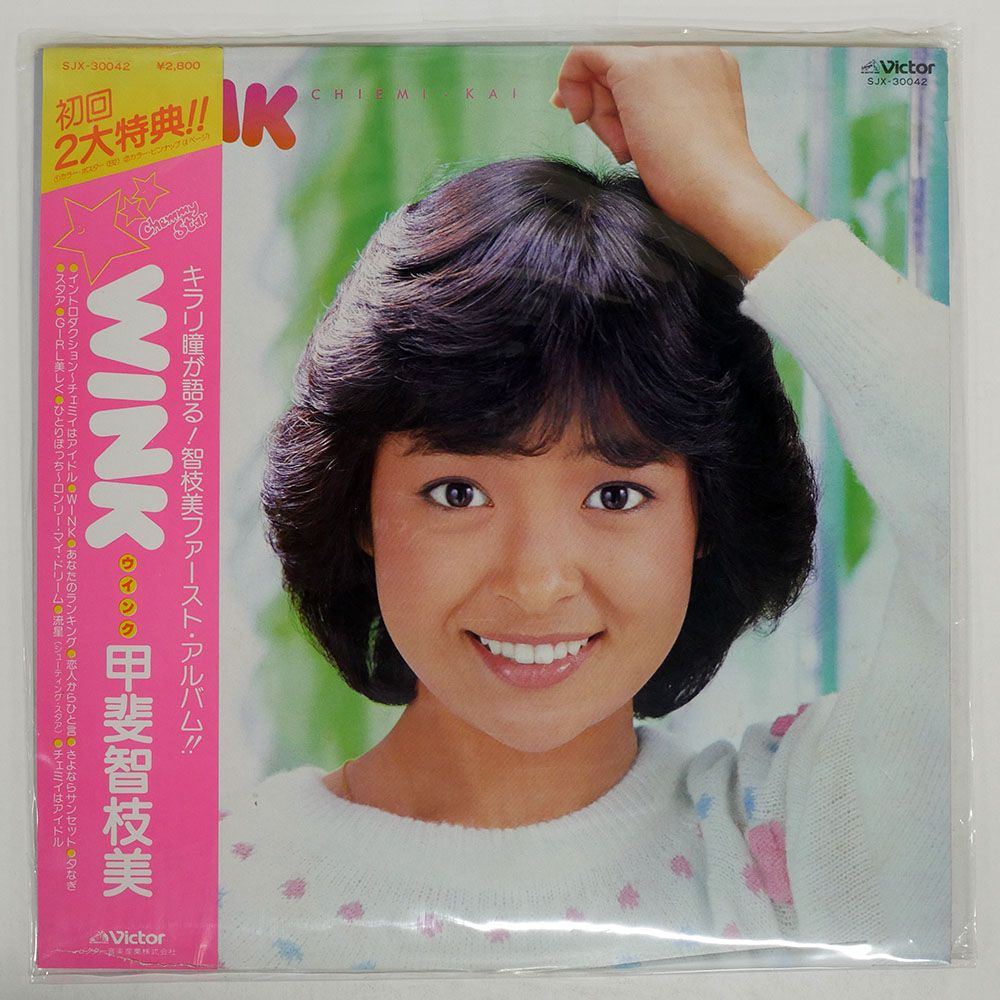 国内盤 甲斐智枝美/WINK/VICTOR SJX30042 LP - メルカリ
