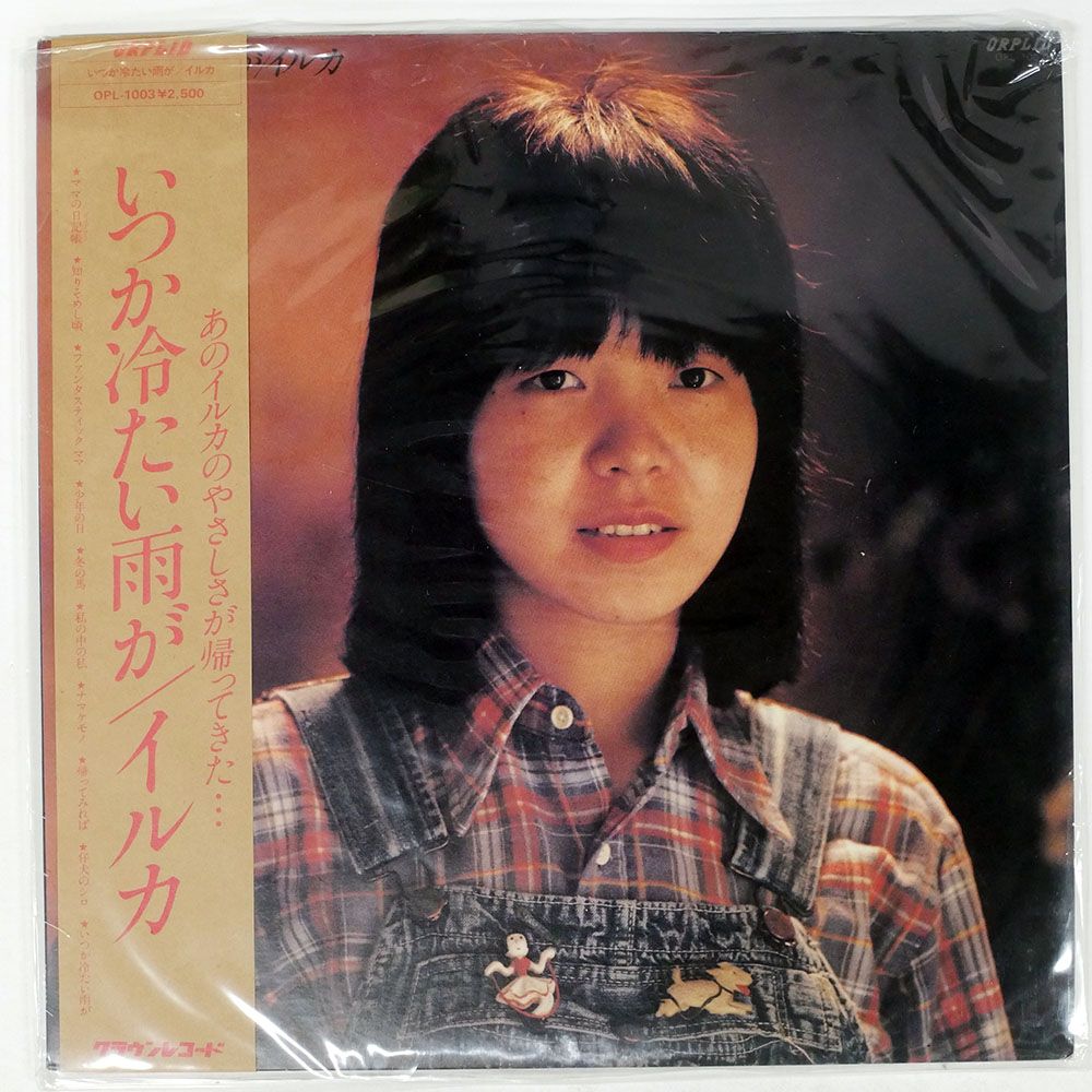帯付き 国内盤 イルカ/いつか冷たい雨が/ORPLID OPL1003 LP - メルカリ