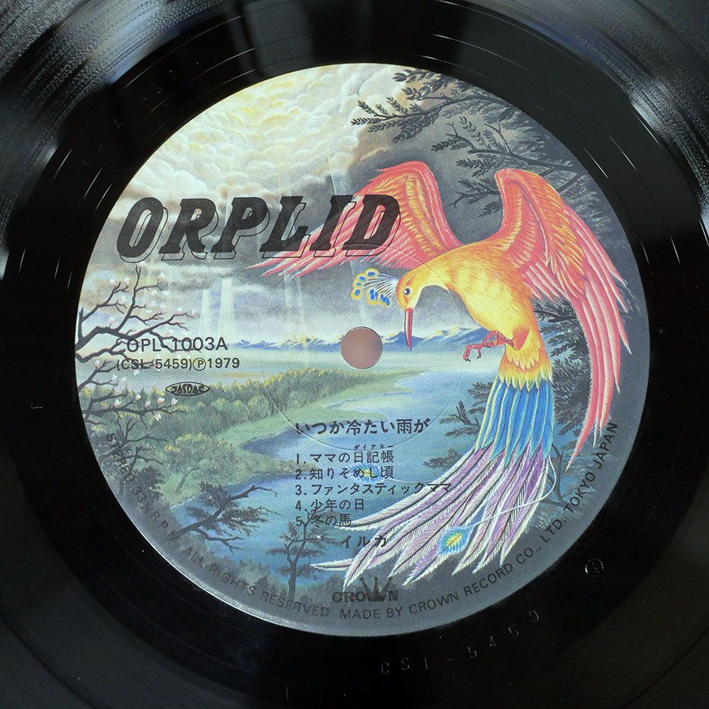 帯付き 国内盤 イルカ/いつか冷たい雨が/ORPLID OPL1003 LP - メルカリ