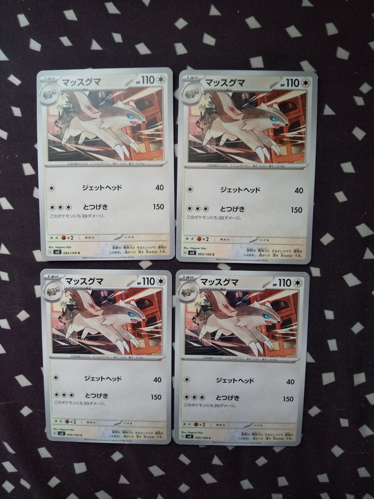 ポケモンカード マッスグマ まとめ処分 s-176 - メルカリ