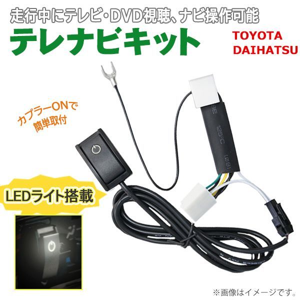 トヨタ純正ナビ テレビキット ナビキット 走行中テレビが見れる ナビ 