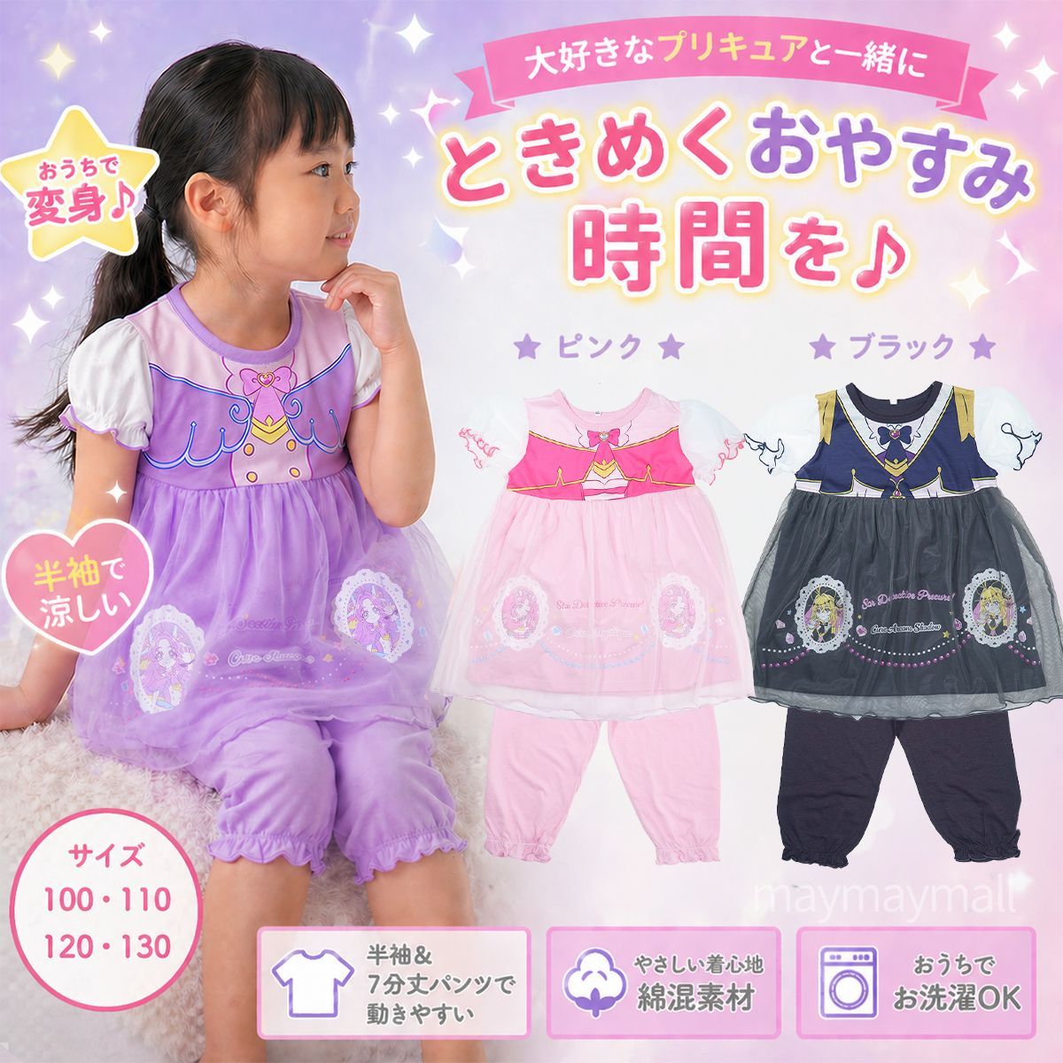単品販売】 名探偵プリキュア 変身パジャマ キッズ 女の子 100 110 120