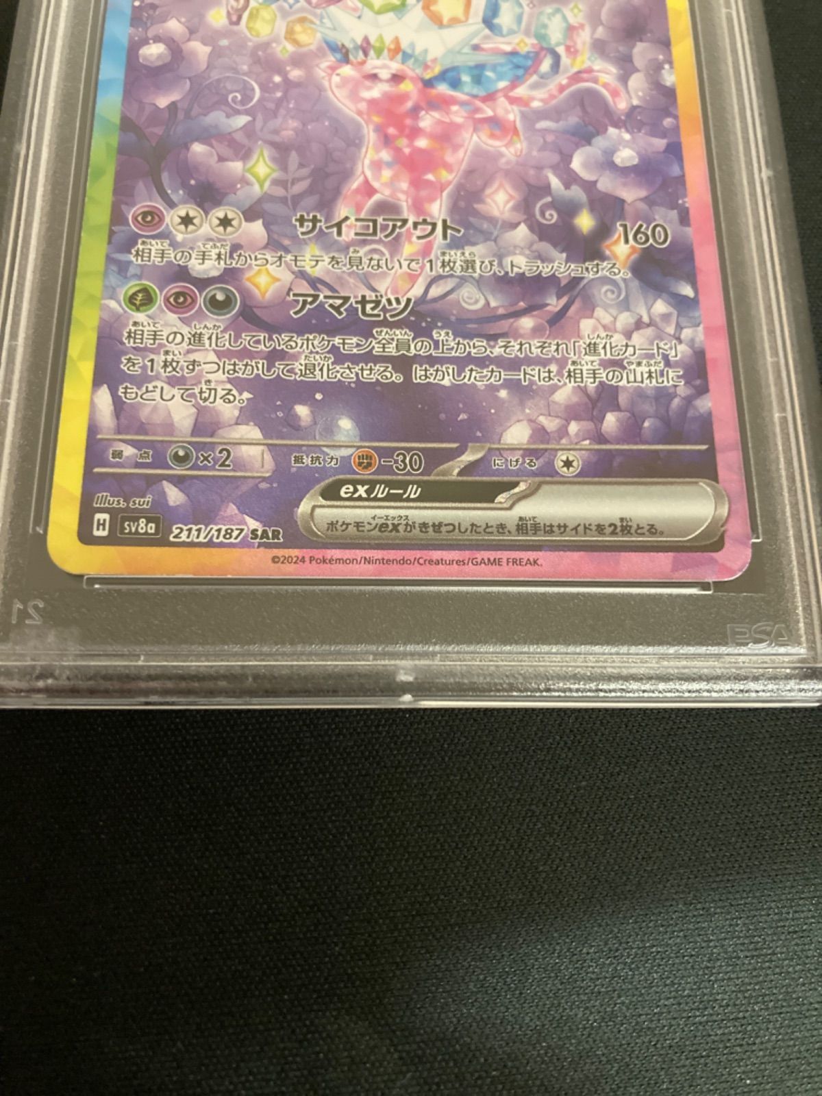 広店】ポケモンカード エーフィex 211/187 SAR PSA10【362-5712