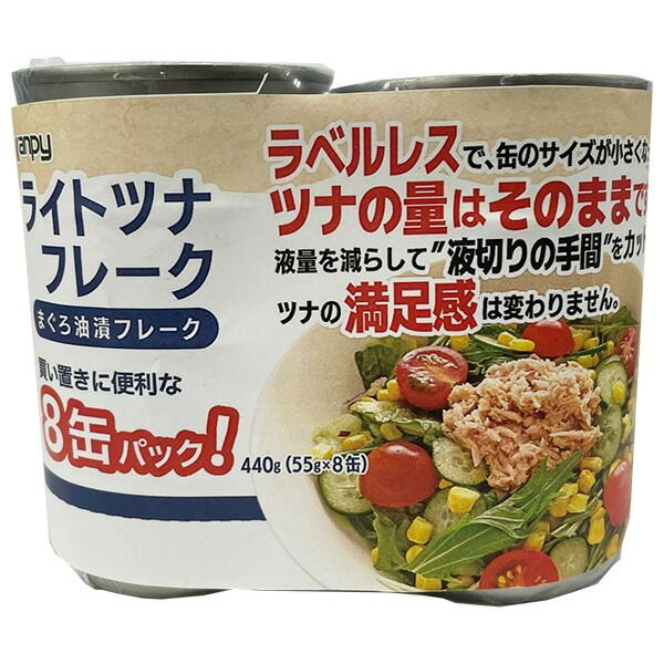 カンピー ライトツナフレーク(まぐろ油漬け) 55g×8缶×12個入×(2ケース)| 送料無料 缶詰 かんづめ まぐろ油漬 マグロ ツナ ストック 保存食 魚介 海産物 ケース買い まとめ買い 業者 仕入れ 大量 備蓄 シーチキン 鮪 たんぱく質