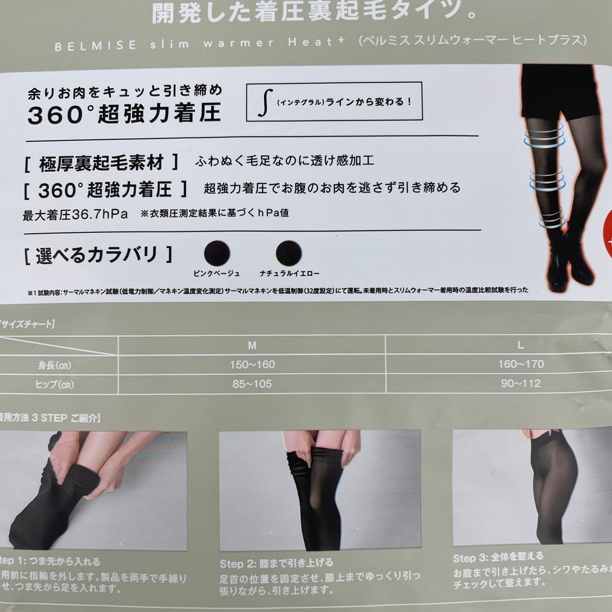 スリムウォーマーHeat+ 2点セット BELMISE ベルミス タイツ L