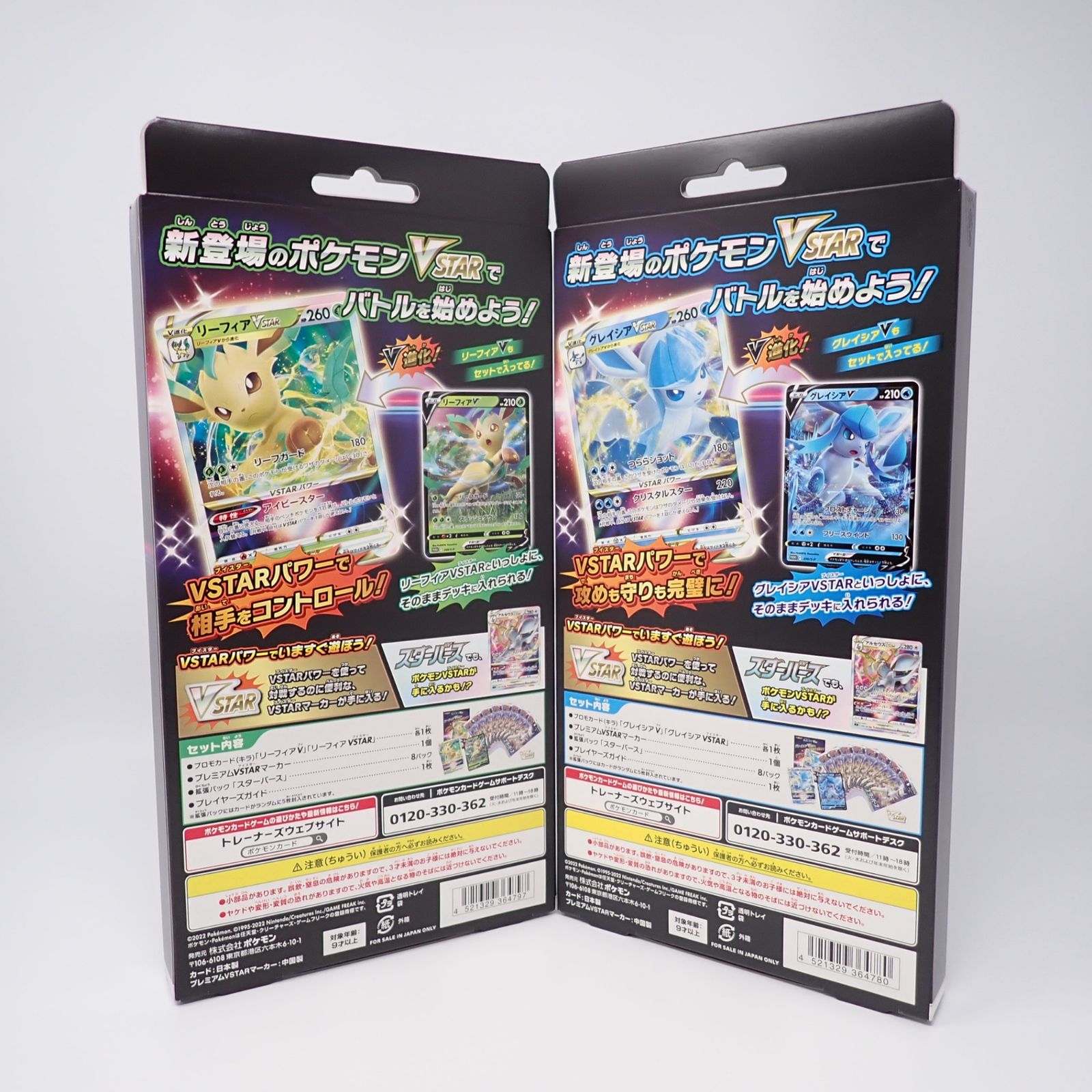 未開封 ポケモンカードゲーム ソード＆シールド スペシャルカード