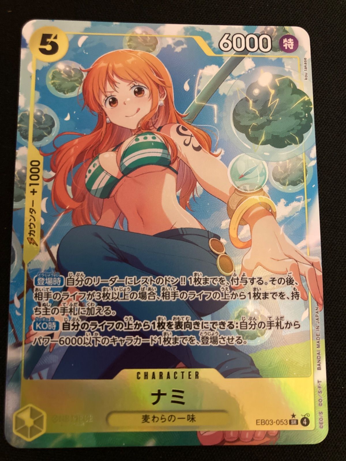 広店】ワンピースカード ナミ EB03-053 SR パラレル【063-5720 