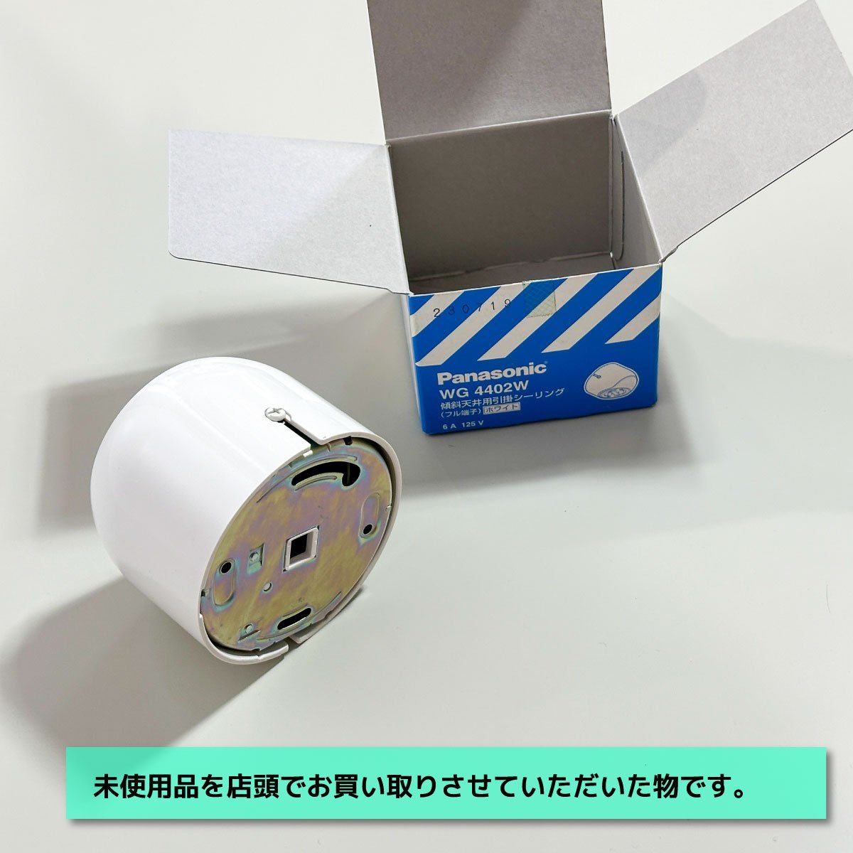 (未使用･未開封品)パナソニック(Panasonic) 傾斜天井用引掛シーリング ホワイト WG4402W Panasonic（パナソニック） 傾斜天井用引掛シーリング WG4402W
