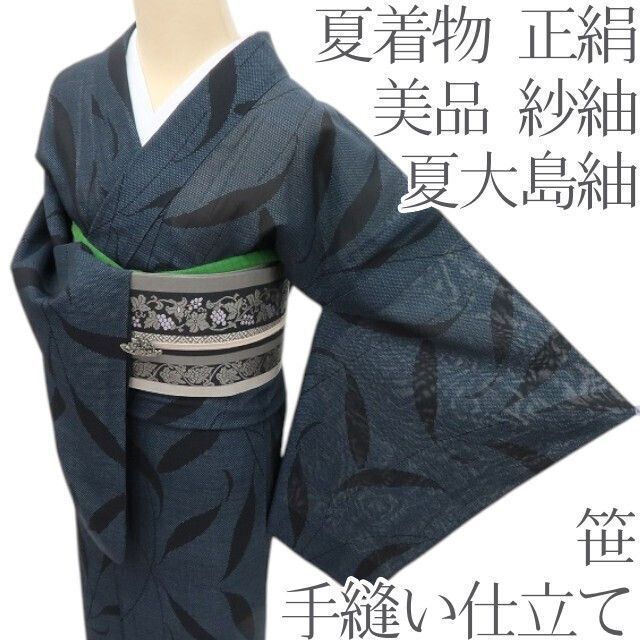 ともこ様専用/百華❀Y4895◇美品 夏着物 正絹 紗紬 笹 手縫い仕立て 夏