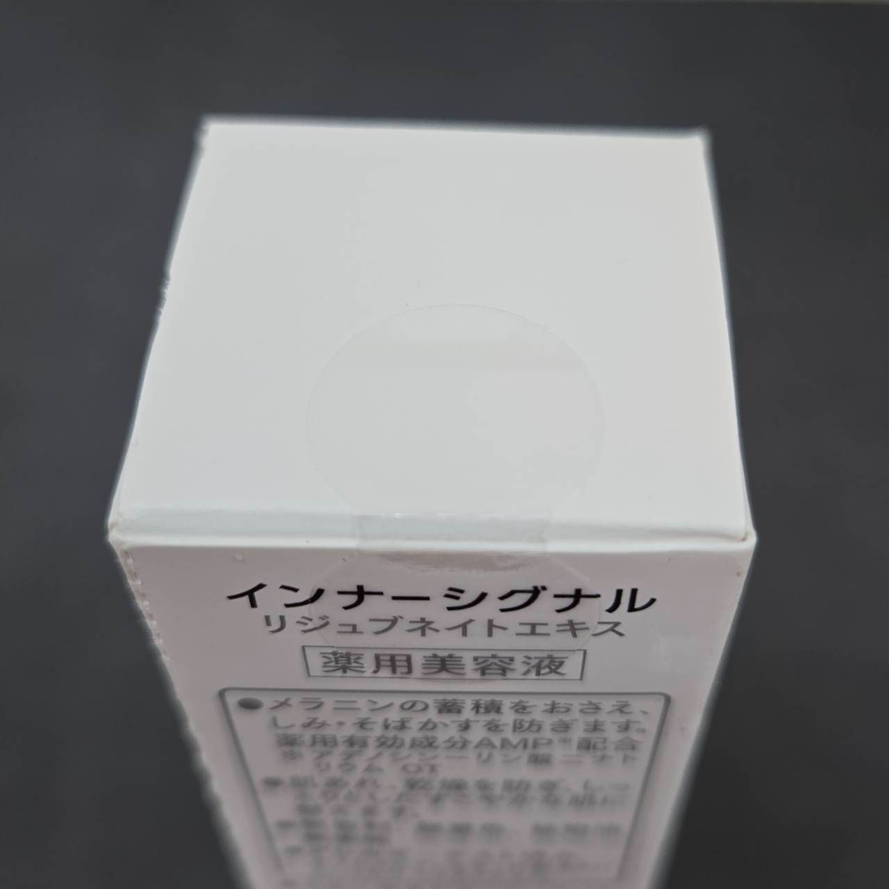 未開封 Inner Signal インナーシグナル リジュブネイトエキス 薬用美容
