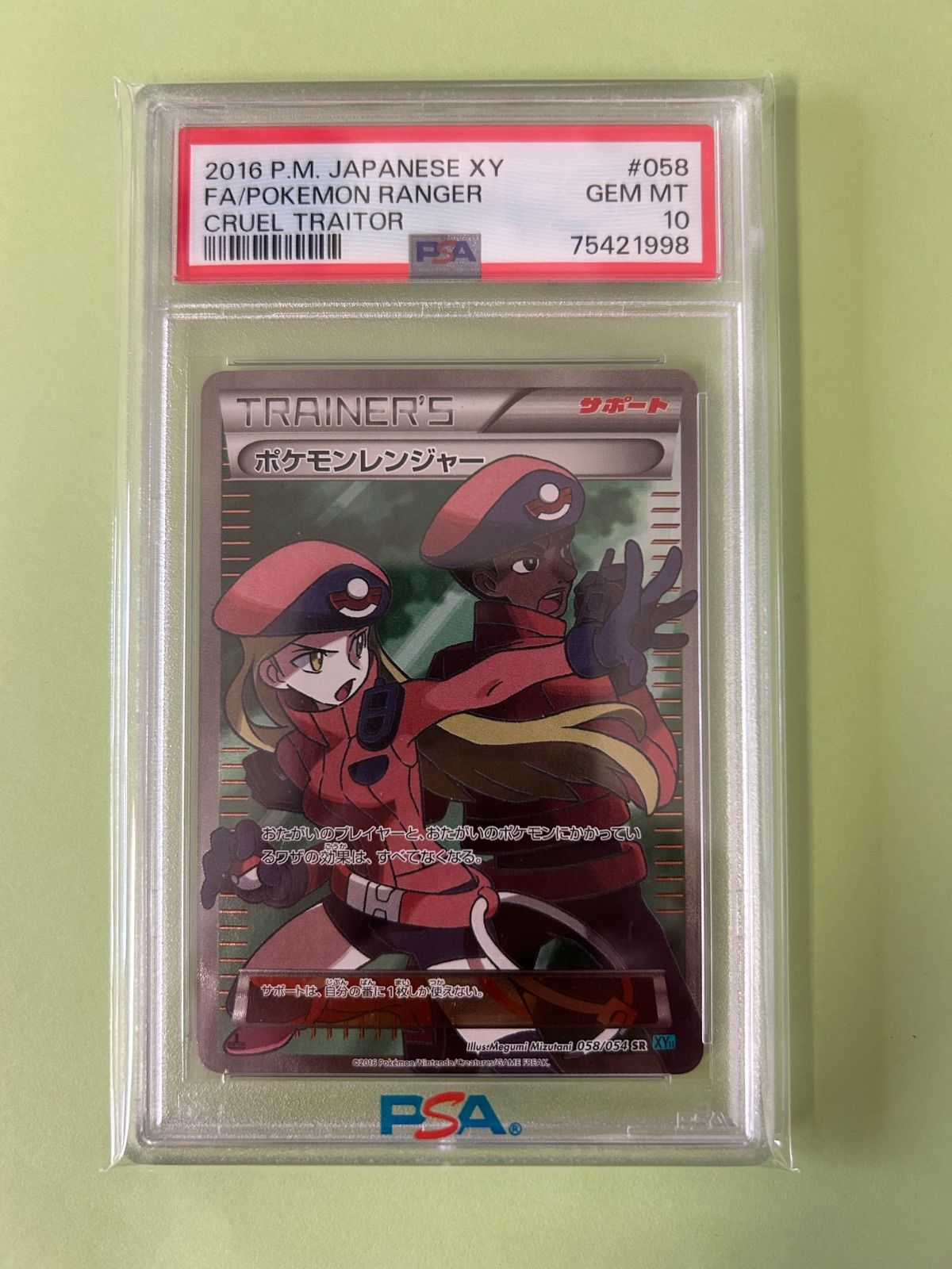 【値下げ】ポケモンレンジャー sr psa10 超希少 世界に36枚 PSA10 ポケモンレンジャー SR 爆熱の闘士 ポケモン