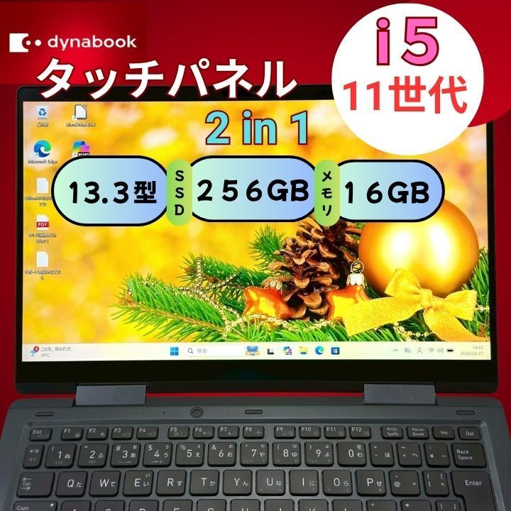 美品 dynabook V83/HS i5 16GB SSD256GB 2in1 - メルカリ