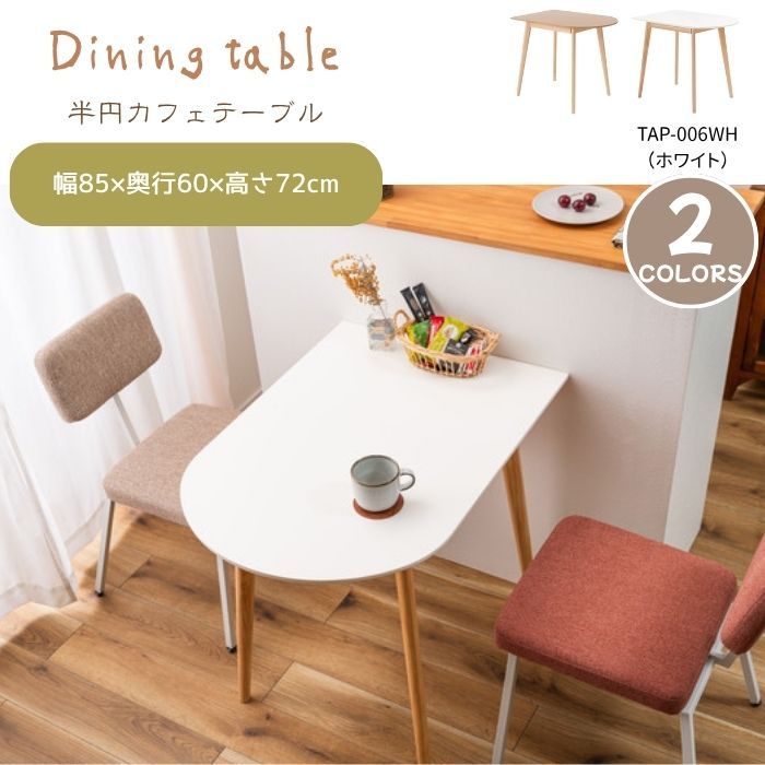 ダイニングテーブル 半円 カフェテーブル ホワイト 天然木 北欧 東谷 