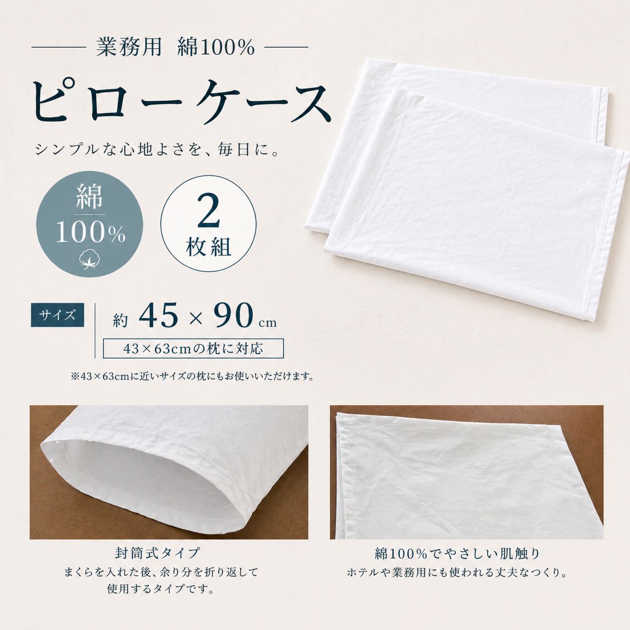 20セット40枚　業務用ピローケース 枕カバー (綿100% )封筒式 45×90cm【2枚組】
