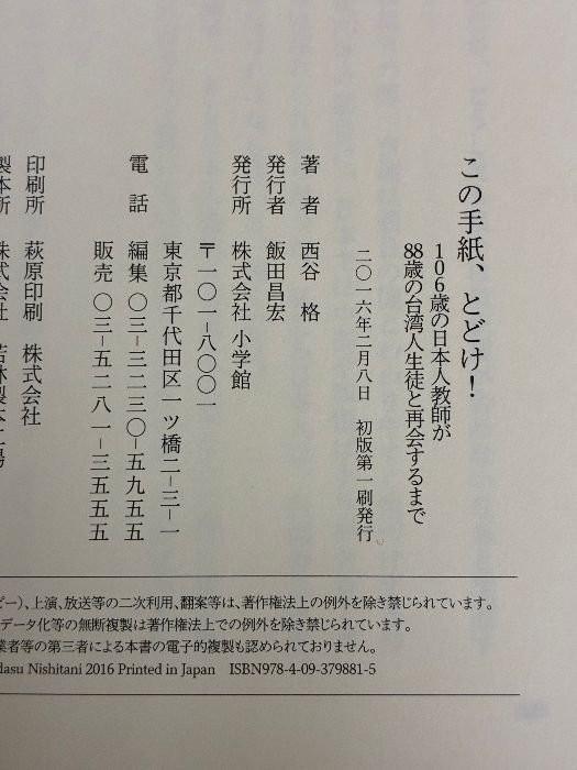 この手紙、とどけ!: 106歳の日本人教師が88歳の台湾人生徒と再会する