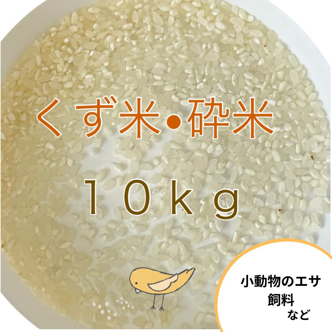 くず米・砕米 - メルカリ
