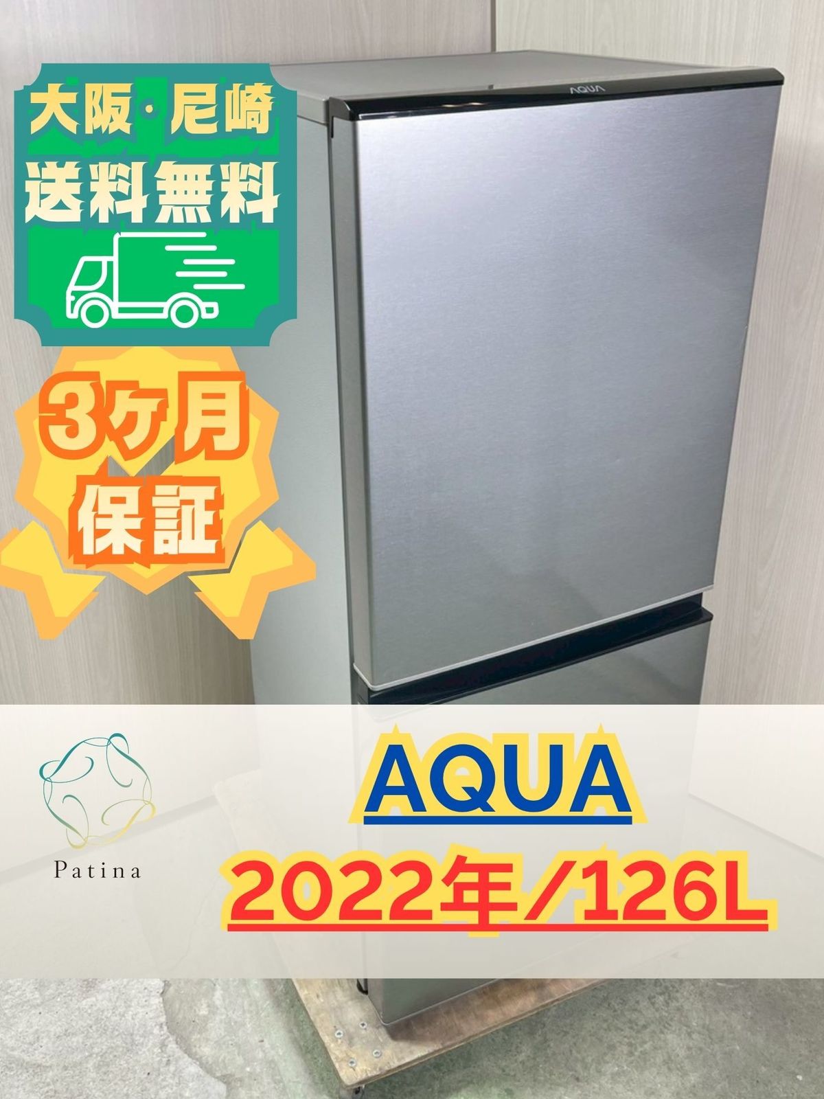 大阪京都限定 AQUA アクア 冷凍冷蔵庫 AQR-J13M 2021年製 大阪京都限定