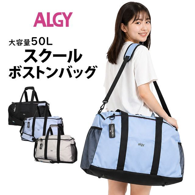 ボストンバッグ 女の子 キッズ ジュニア 子供 ALGY アルジー 林間学校 かわいい バッグ 旅行 合宿 2泊3日 50L 2366531