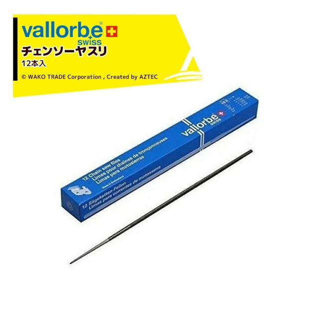 [・φ8.0mm]vallorbe｜＜12本セット品＞バローべ 丸ヤスリ 7.0mm / 8.0mm