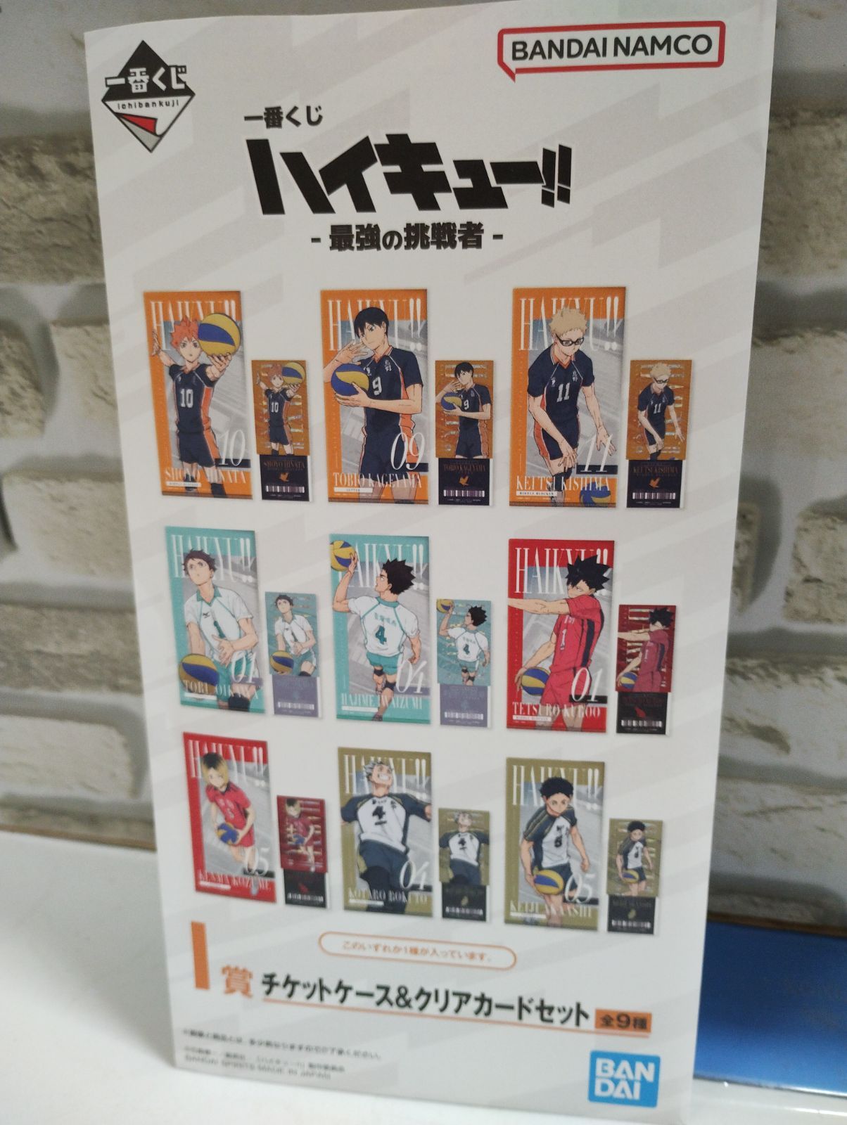 S8-12】◎中古 ハイキュー 一番くじI賞 チケットケース&クリアカード