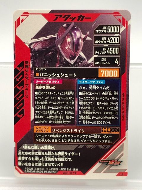ガンバレジェンズ LLR ドォーン パラレル ガンバレジェンズ VR01-007☆ 仮面ライダードォーン LLR パラレル