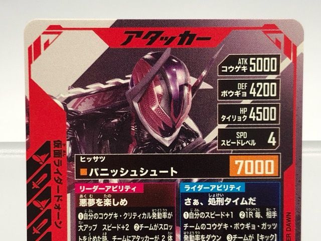 ガンバレジェンズ LLR ドォーン パラレル BANDAI（バンダイ） ガンバレジェンズ VR01-007☆ 仮面ライダー