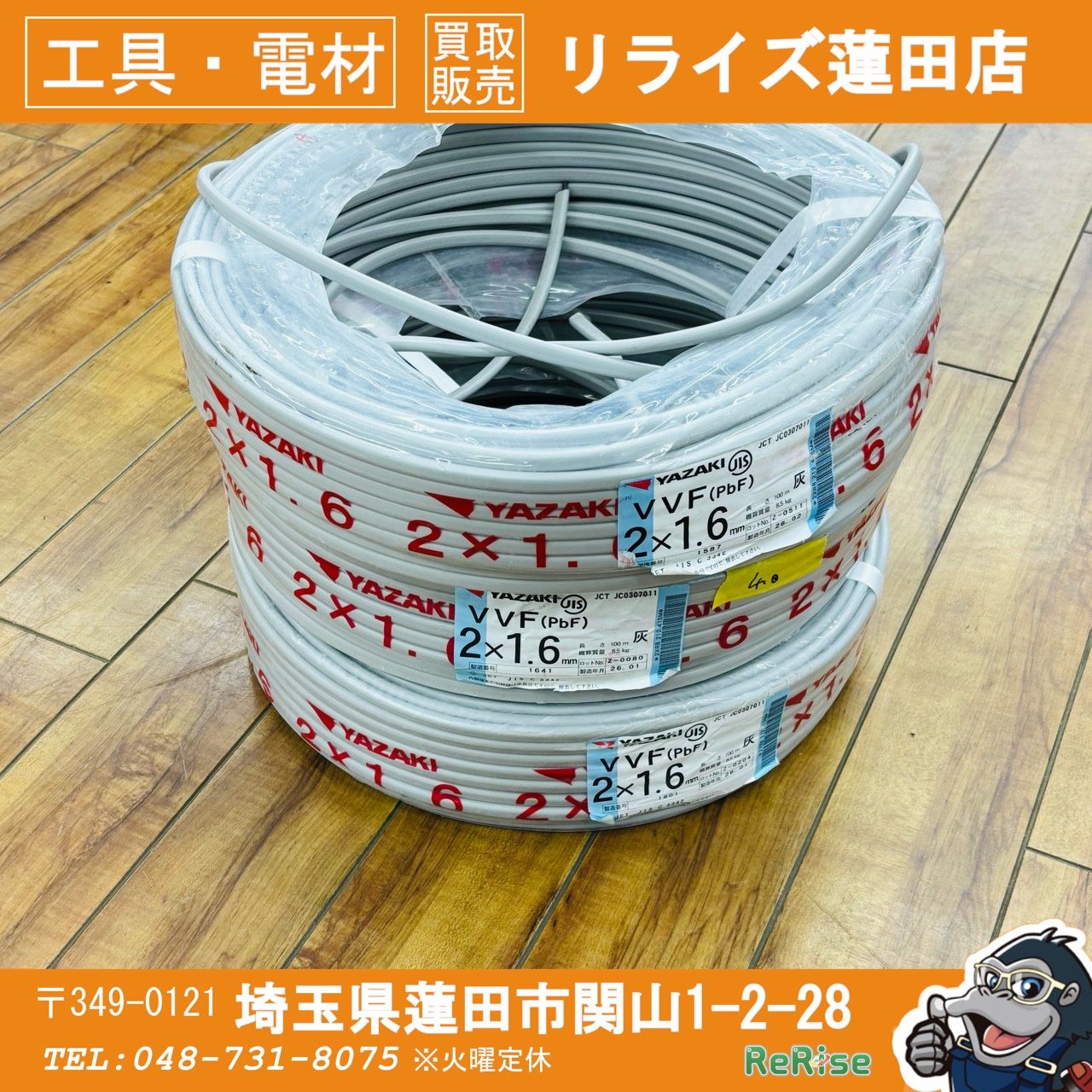 矢崎電線  VVFケーブル 2×1.6㎜【リライズ野田愛宕店】【店頭取引限定】【未使用】管理番号：IT73R5JYC4A0 総重量10.65kg 使いかけ 矢崎(YAZAKI) VVFケーブル 2×1.6mm 黒白