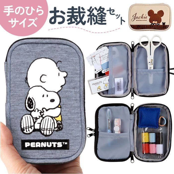 スヌーピー 裁縫 セット おしゃれ 小学校 裁縫セット 小学生 SNOOPY 