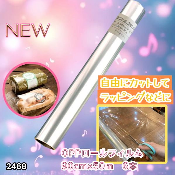 透明 OPPロール 90cm×50m 6本 厚40μ ラッピングフィルム - メルカリ