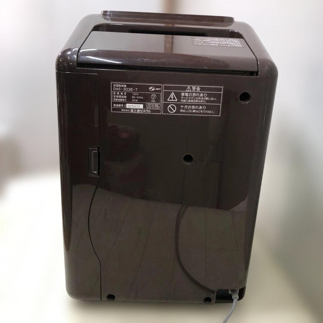 富士通 加湿脱臭機 DAS-303E-T トリプル脱臭 ECO運転 ペット臭 介護臭 タバコ臭対応 家庭用 据置型 加湿機能付き　260128-4 富士通 加湿脱臭機 DAS-303E-T トリプル脱臭 ECO運転 ペット臭 介護臭