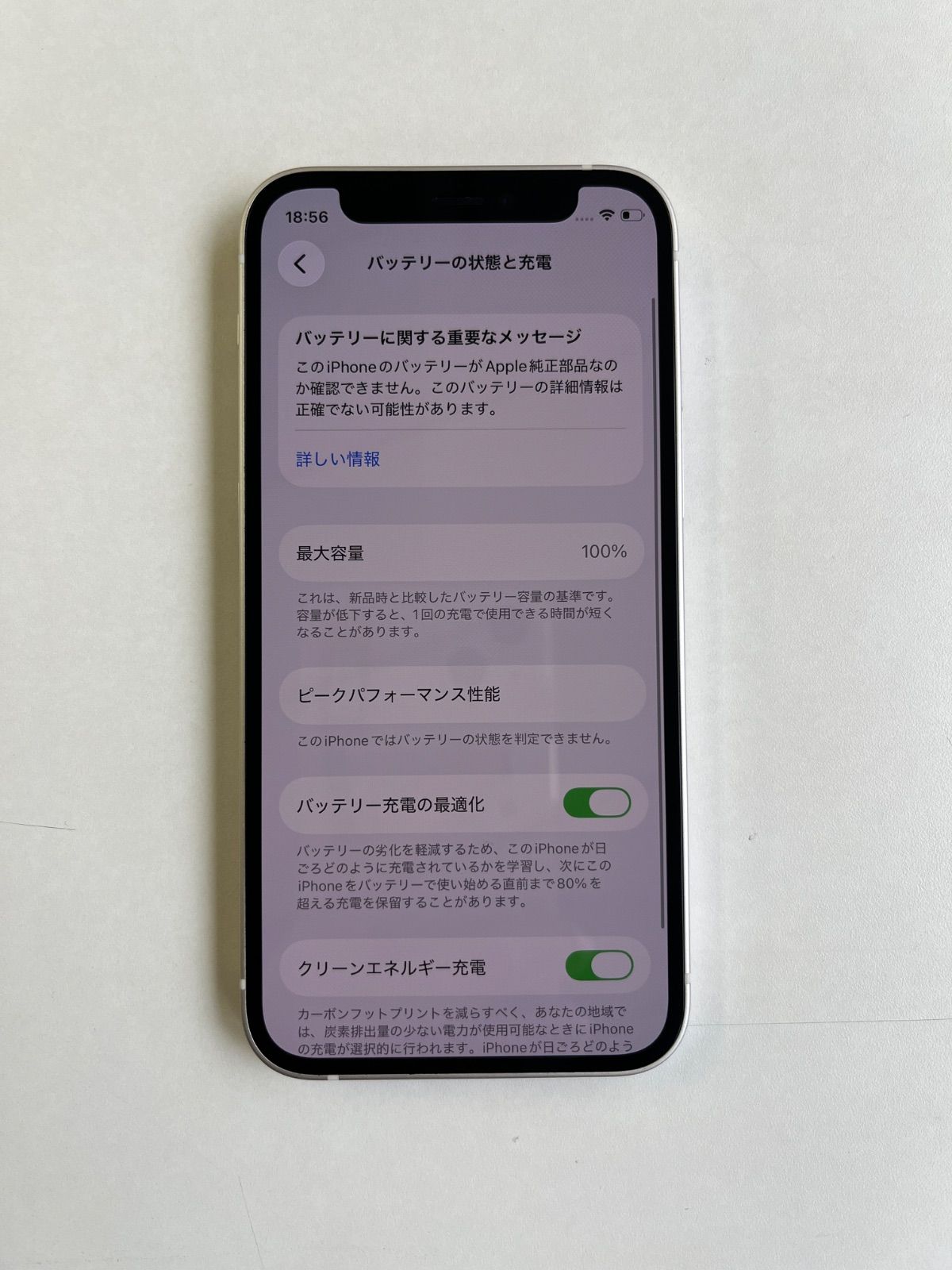 スマートフォン・携帯電話 美品 iPhone 12 mini 64GB ホワイト