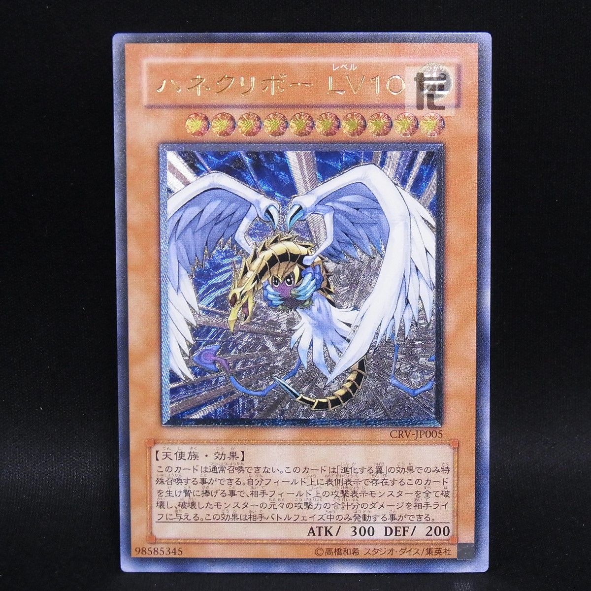 300円〜【ARS10】　ハネクリボー　LV10 レリーフ　鑑定書付き 遊戯王 ハネクリボーLv10 レリーフ - メルカリ