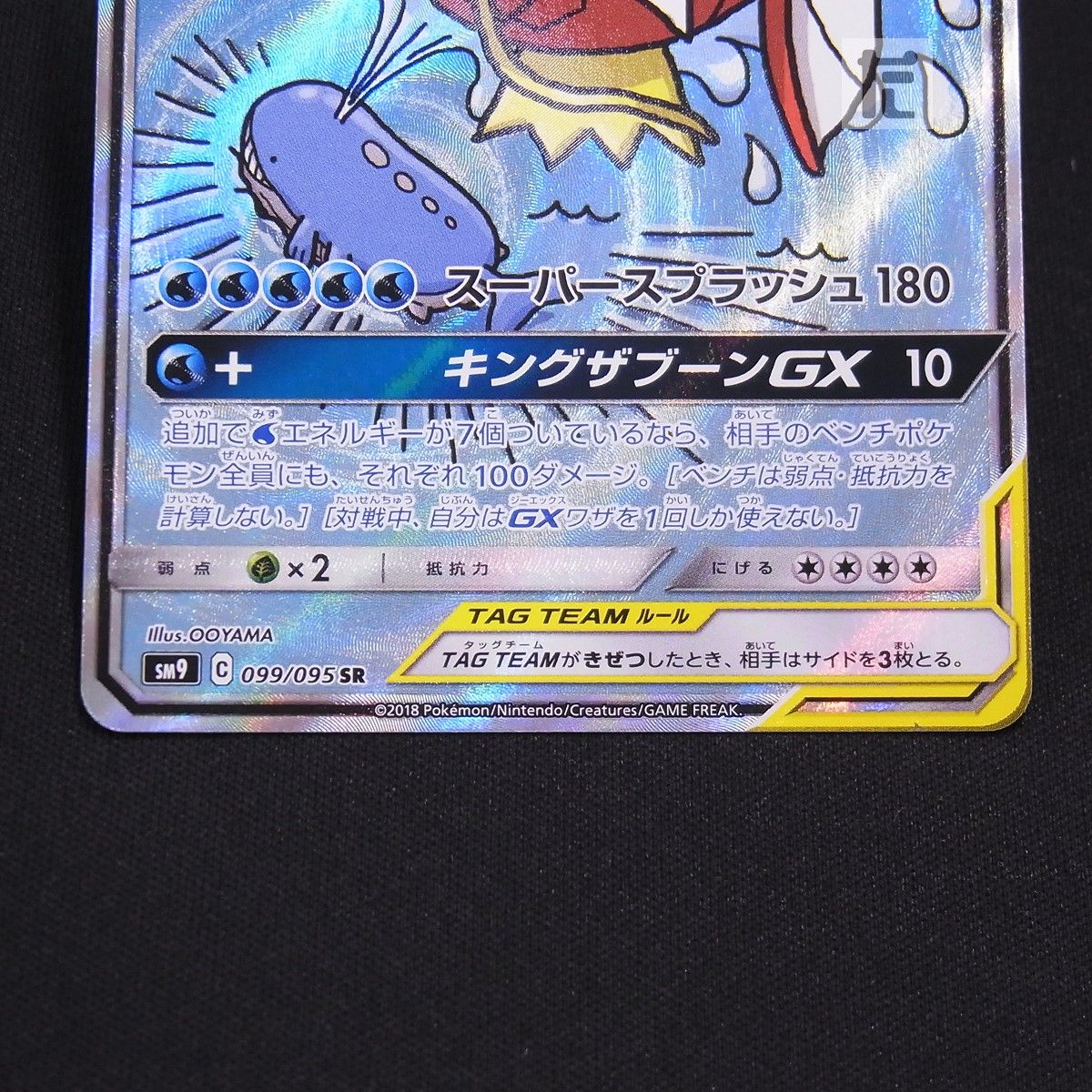 SR SA コイキング＆ホエルオーGX 099/095 / TA24536 - メルカリ