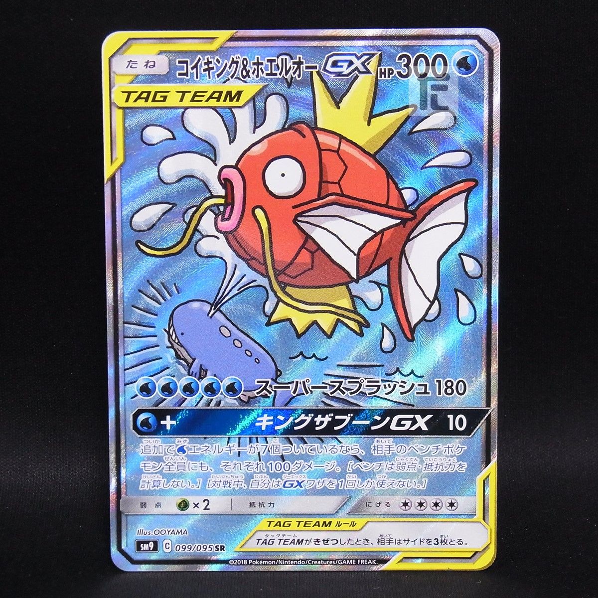 SM9 SR コイキング＆ホエルオーGX タッグボルト SR 099/095 SM9タッグボルト SR コイキング＆ホエルオーGX PSA10 099/095 ポケモンカードゲーム