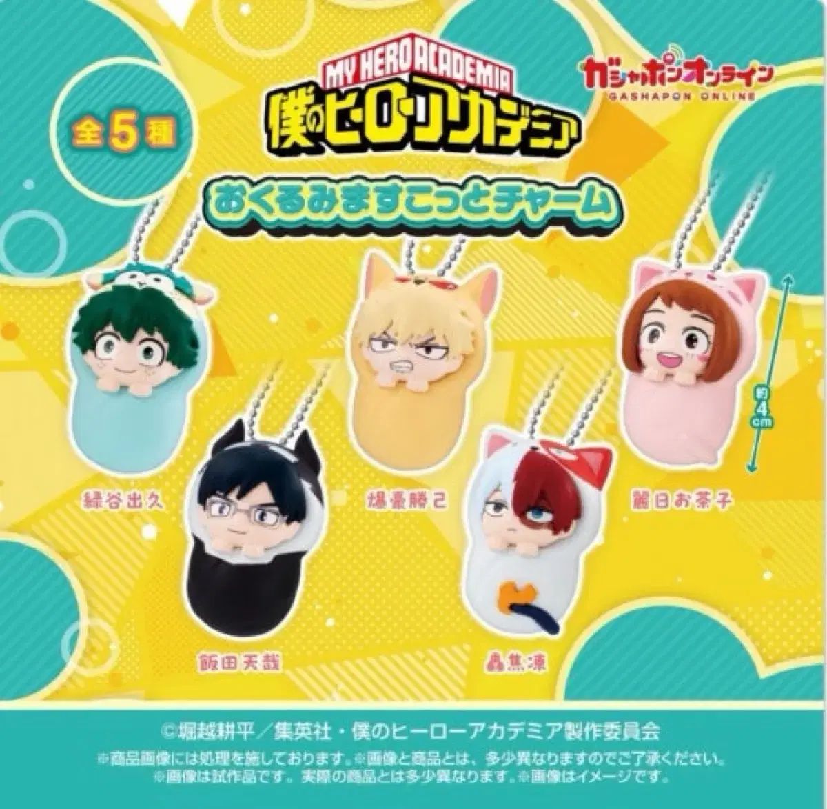 僕のヒーローアカデミア ポルチーニ くるみ 飯田 天哉 出品