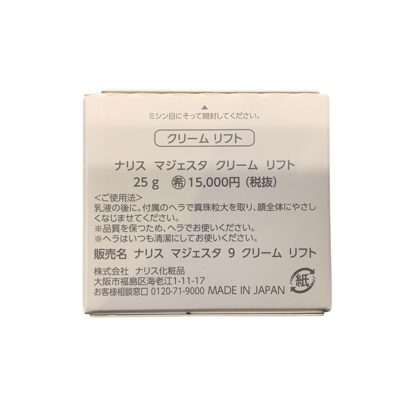 ♪368 新品未開封 ナリス化粧品 ナリス マジェスタ クリーム リフト