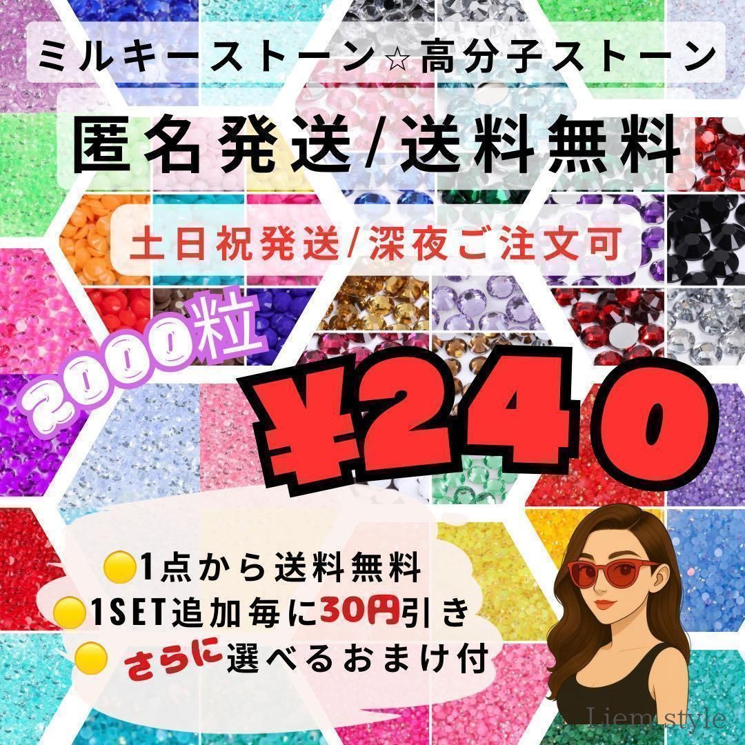 ミルキーストーン 高分子ストーン 86色 推し活 ネイル デコパーツ 匿名