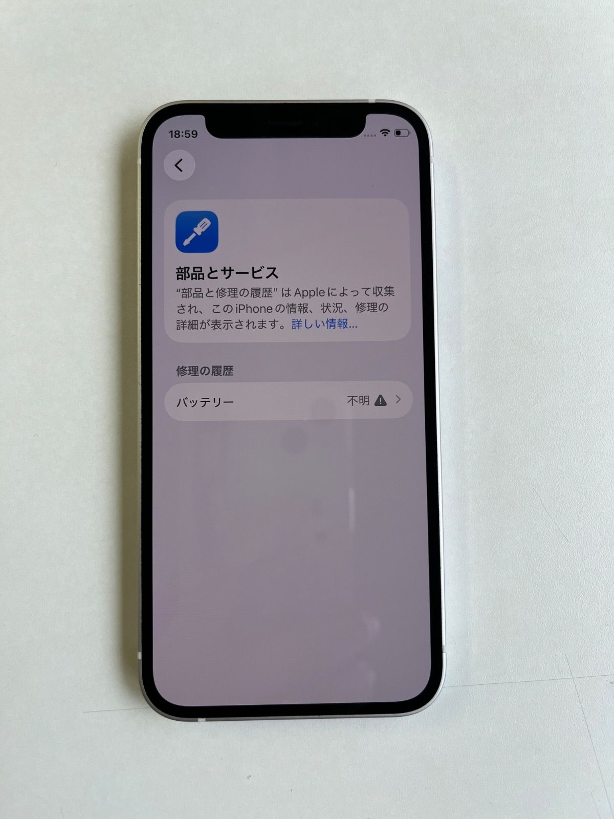 美品 iPhone 12 mini 64GB ホワイト バッテリー100% docomo SIMフリー