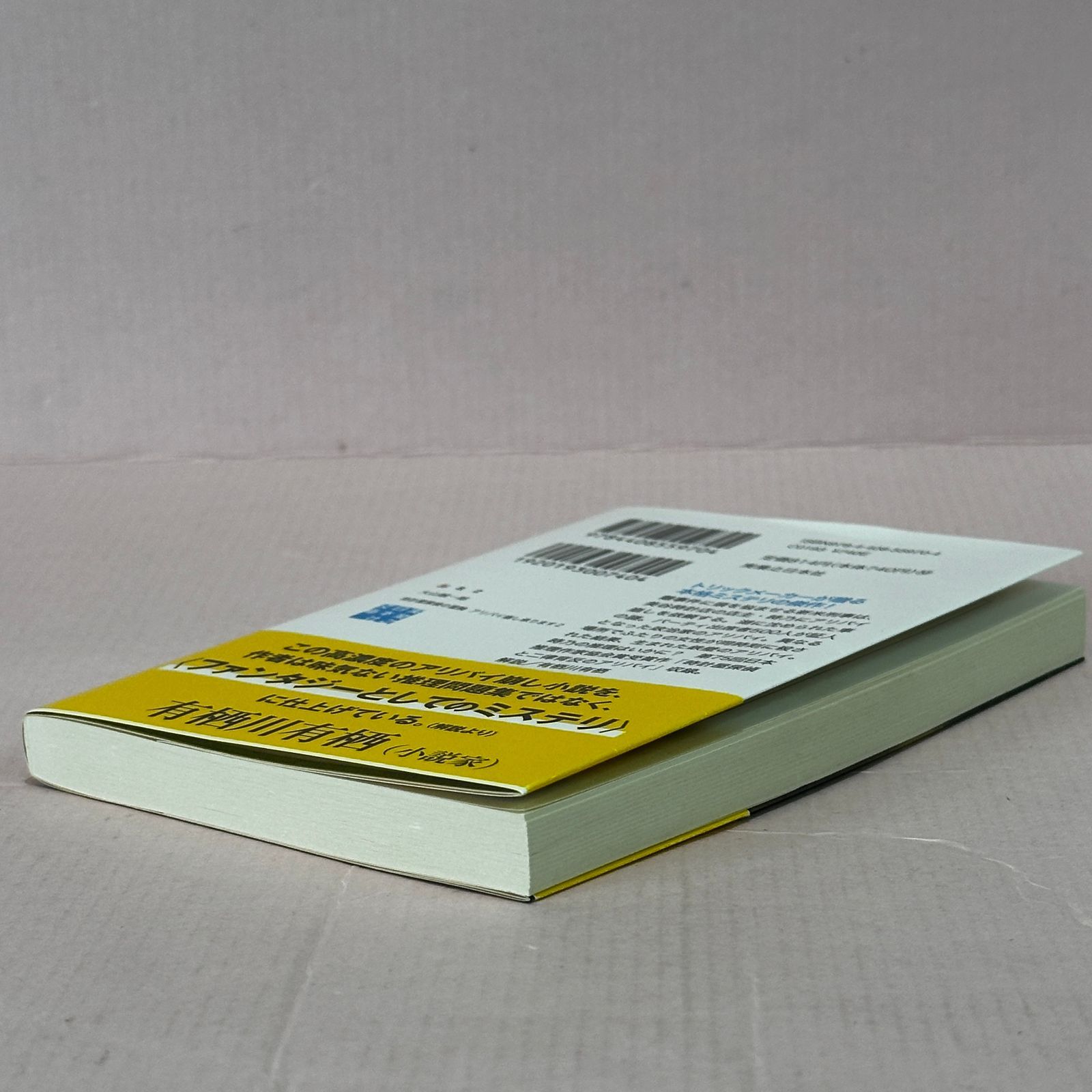 □時計屋探偵の冒険 アリバイ崩し承ります2 中古品 smbetc095896 