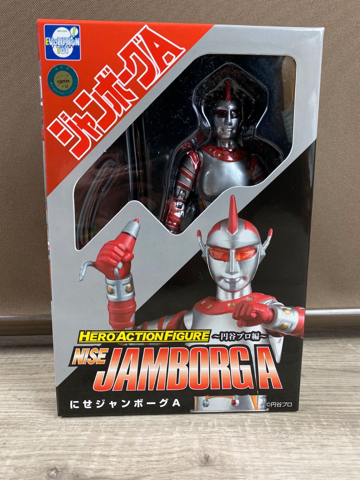 未開封】ジャンボーグA にせジャンボーグA ヒーローアクション