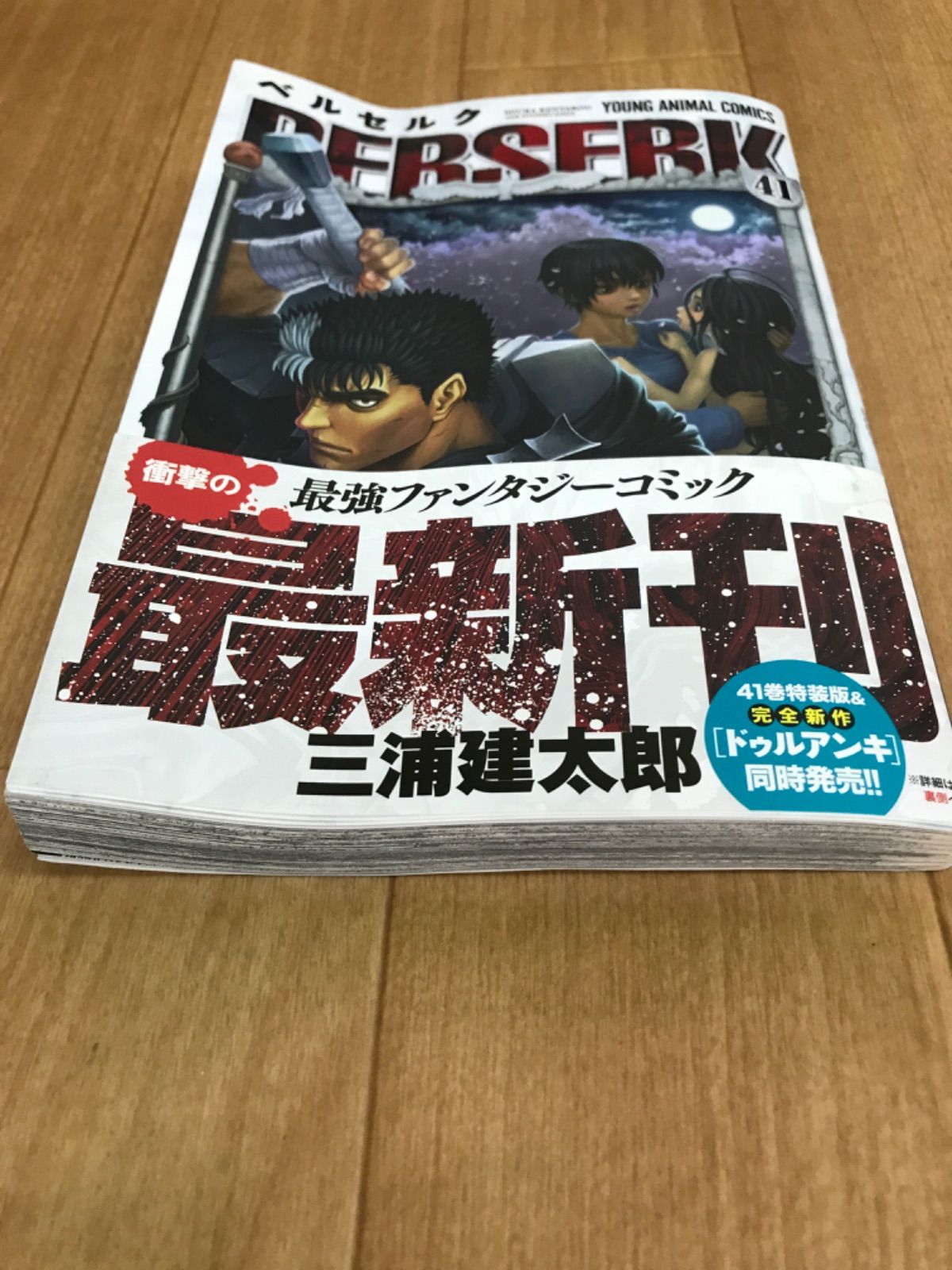 ベルセルク 1-43巻 三浦建太郎 白泉社 コミック 漫画 ☆【未開封あり】ベルセルク 1～43巻 コミック全巻セット 三浦建太郎