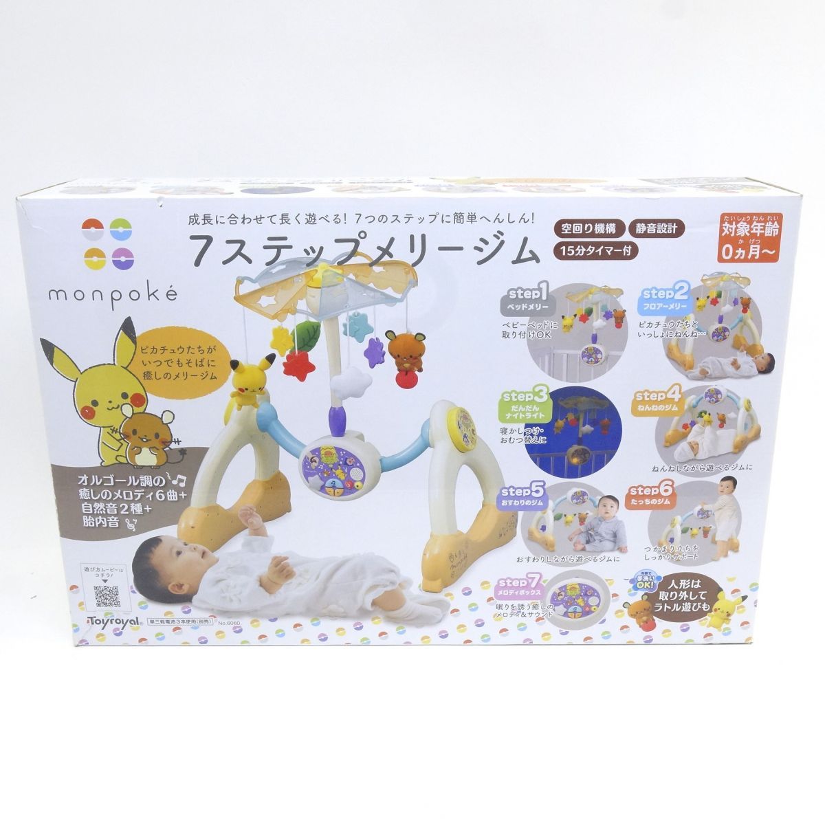 トイローヤル モンポケ 7ステップメリージム ※中古 - メルカリ