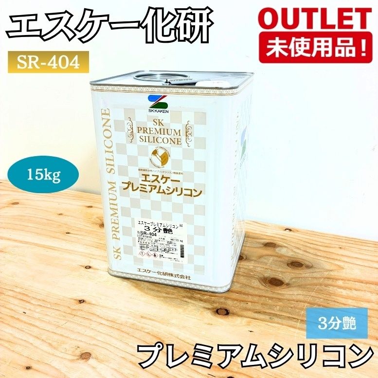 ＜エスケー化研＞エコフレッシュクリーン　色：ニト22-80A　16kg　塗料 ペイント　アクリル樹脂艶消し【未使用アウトレット品】