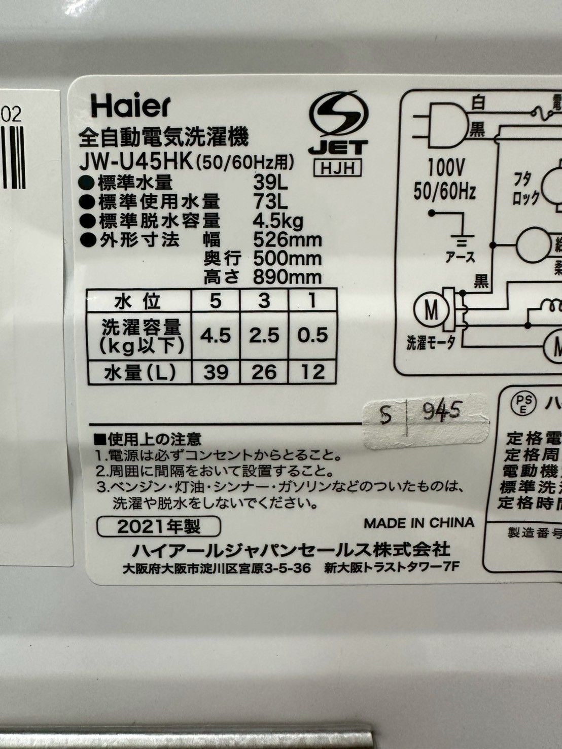 大阪送料無料☆3か月保障付き☆洗濯機☆ハイアール☆4.5kg☆2021年☆JW