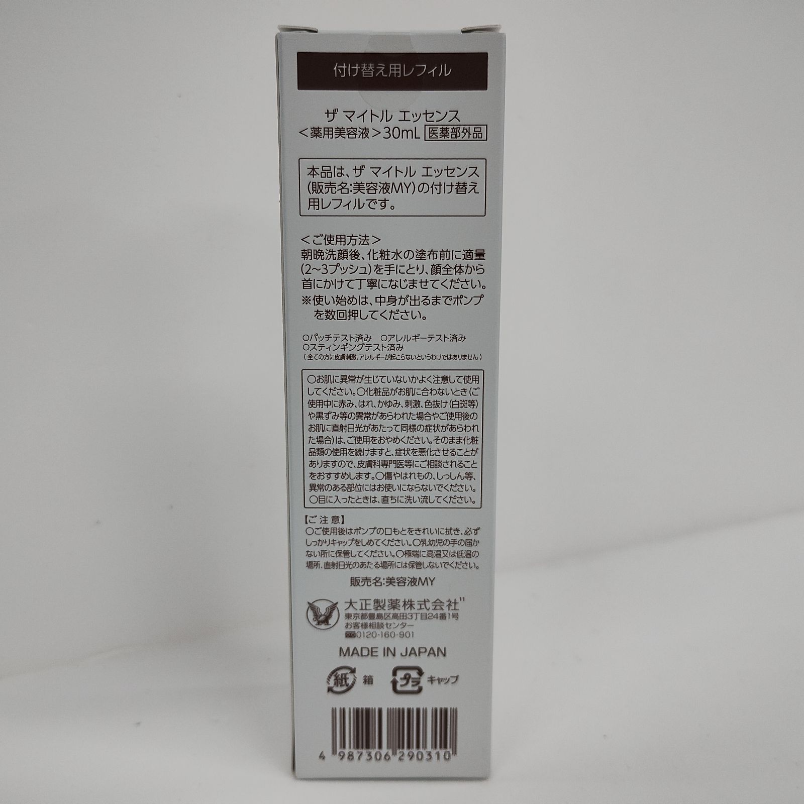 Y5746 大正製薬 THE MYTOL ESSENCE ザ マイトル エッセンス 付け替え用 